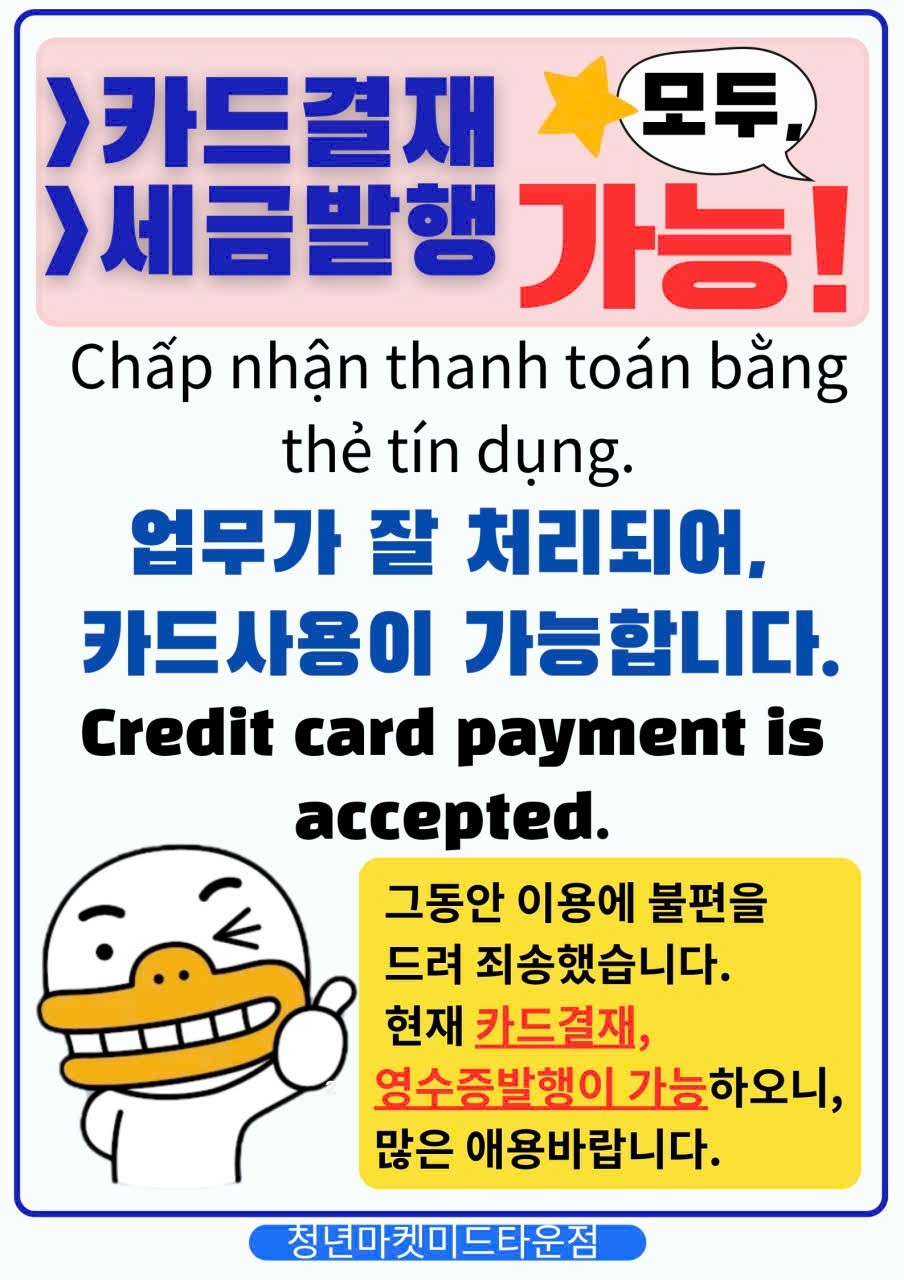 청년마켓 7군 미드타운점 Korean grocery store