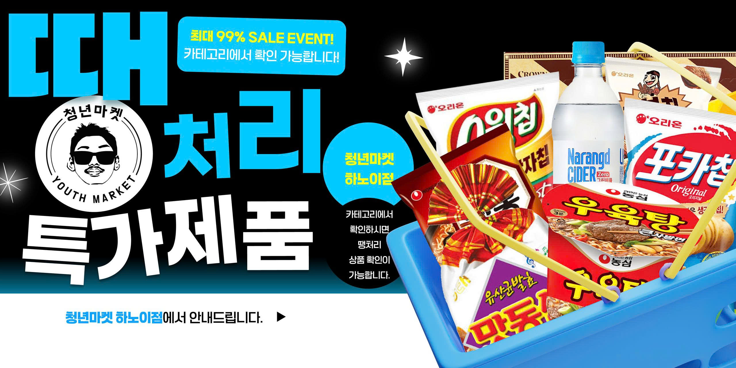 Youth Market Korean grocery banner