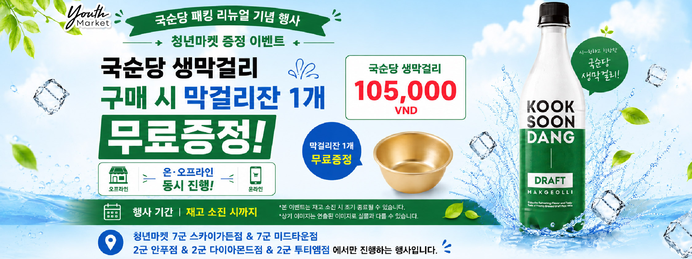 Youth Market Korean grocery banner
