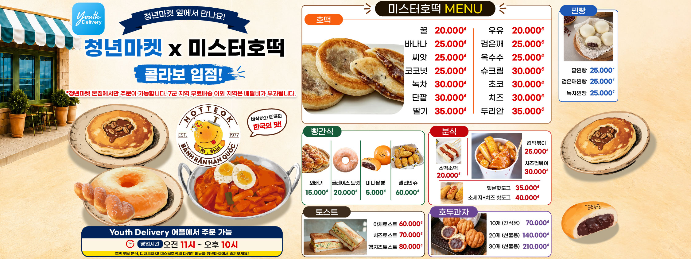 Youth Market Korean grocery banner